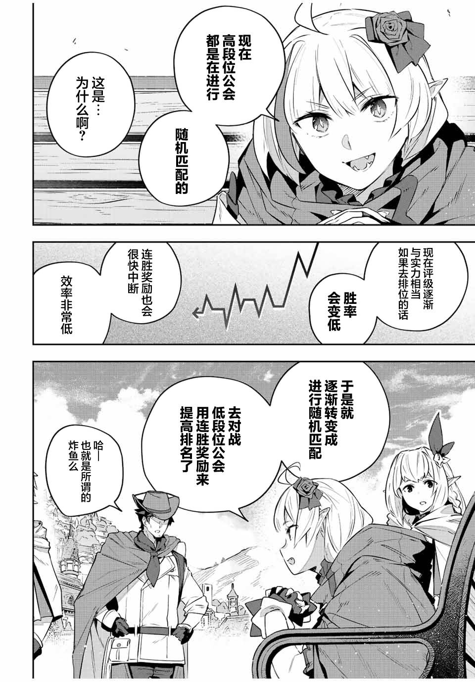 Destiny Unchain Online ?成为吸血鬼少女，不久后被称为『红之魔王』? 第37话 第2页