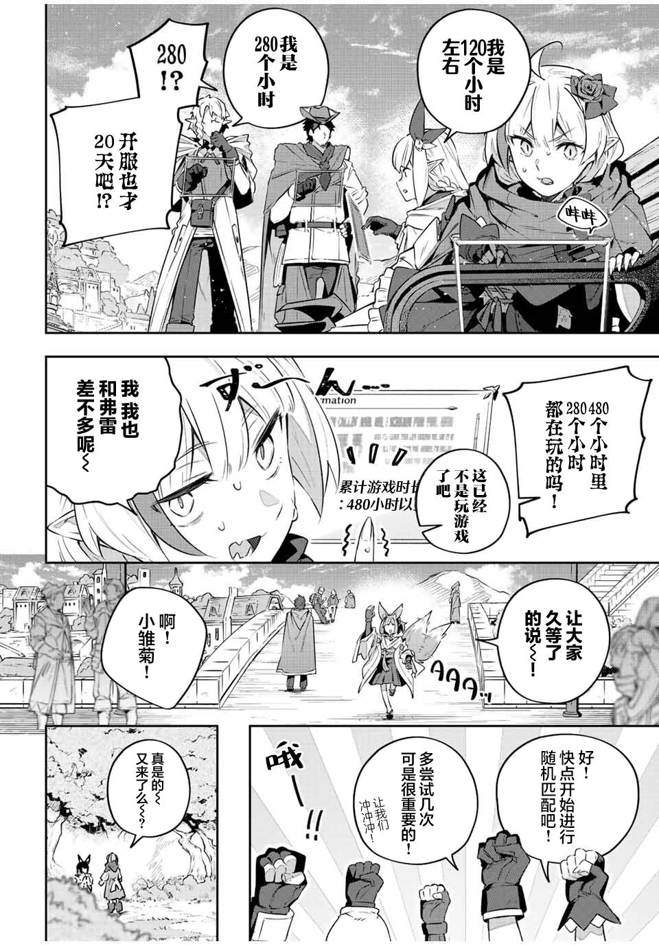 Destiny Unchain Online ?成为吸血鬼少女，不久后被称为『红之魔王』? 第37话 第4页