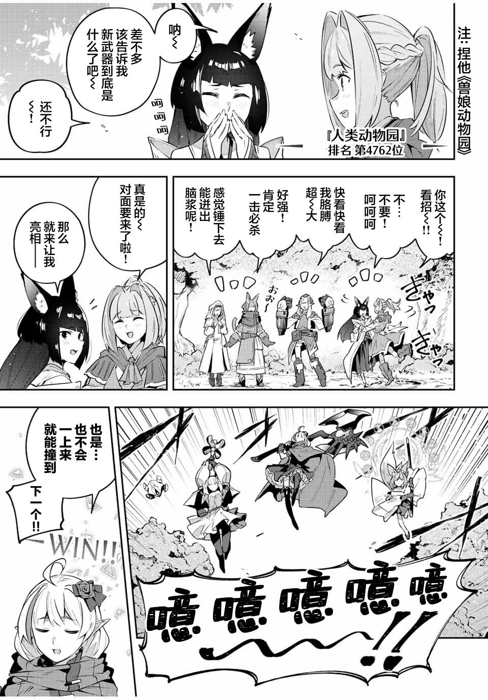 Destiny Unchain Online ?成为吸血鬼少女，不久后被称为『红之魔王』? 第37话 第5页