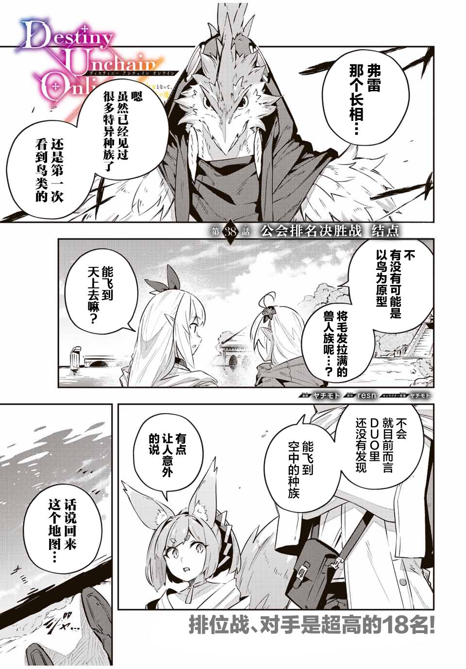 Destiny Unchain Online ?成为吸血鬼少女，不久后被称为『红之魔王』? 第38话 第1页
