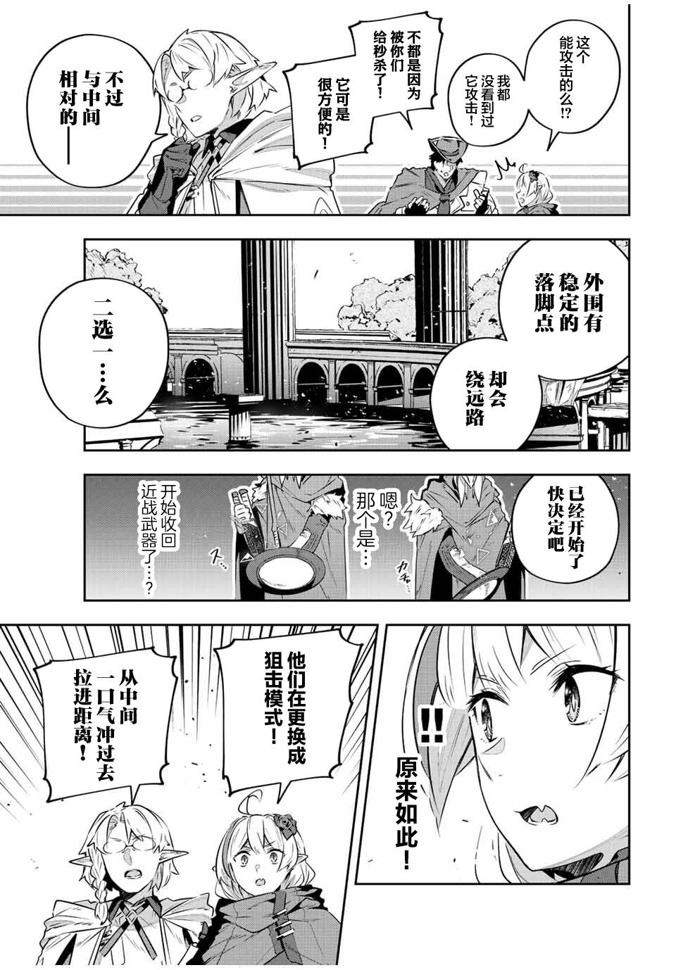 Destiny Unchain Online ?成为吸血鬼少女，不久后被称为『红之魔王』? 第38话 第3页
