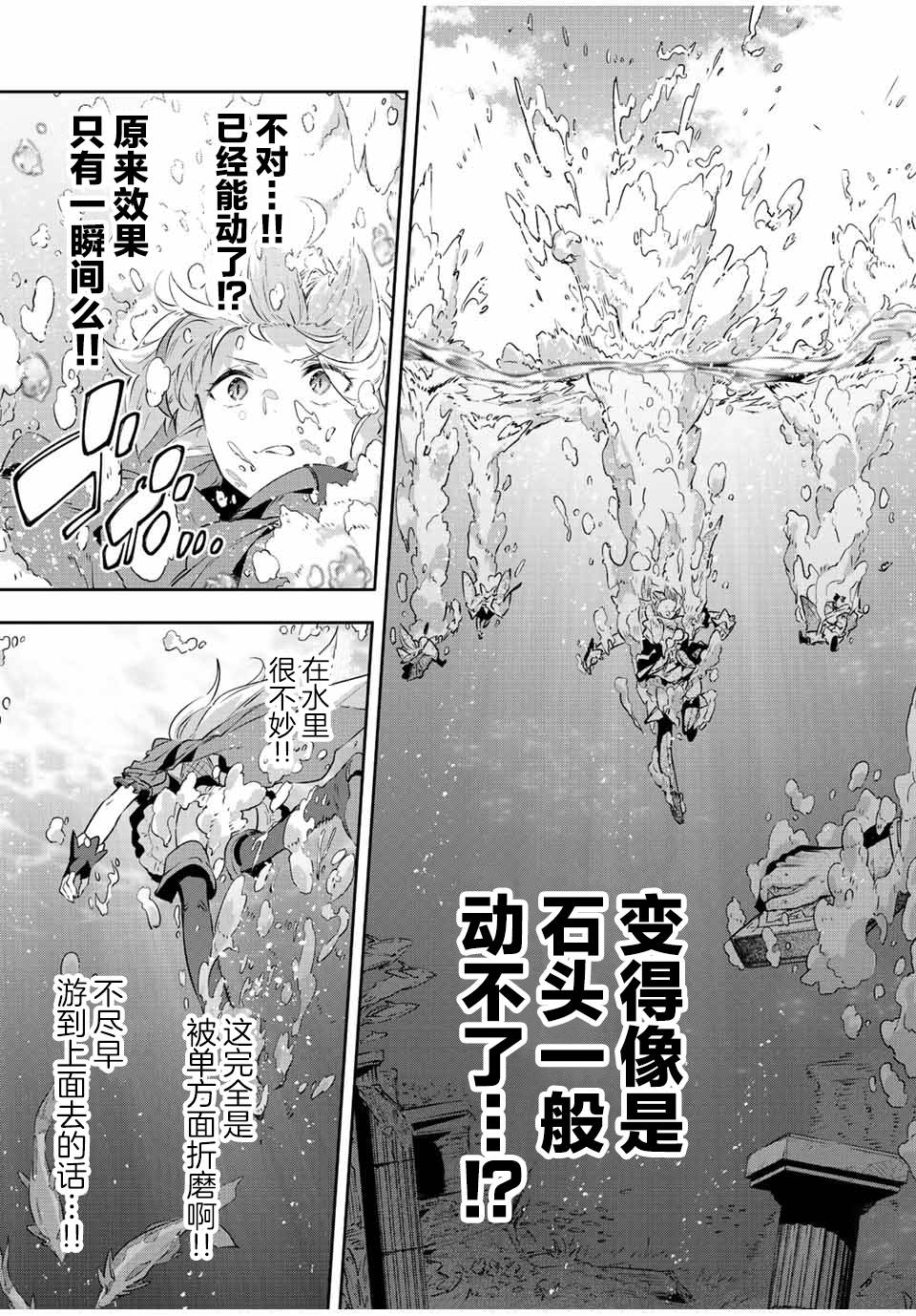 Destiny Unchain Online ?成为吸血鬼少女，不久后被称为『红之魔王』? 第38话 第7页