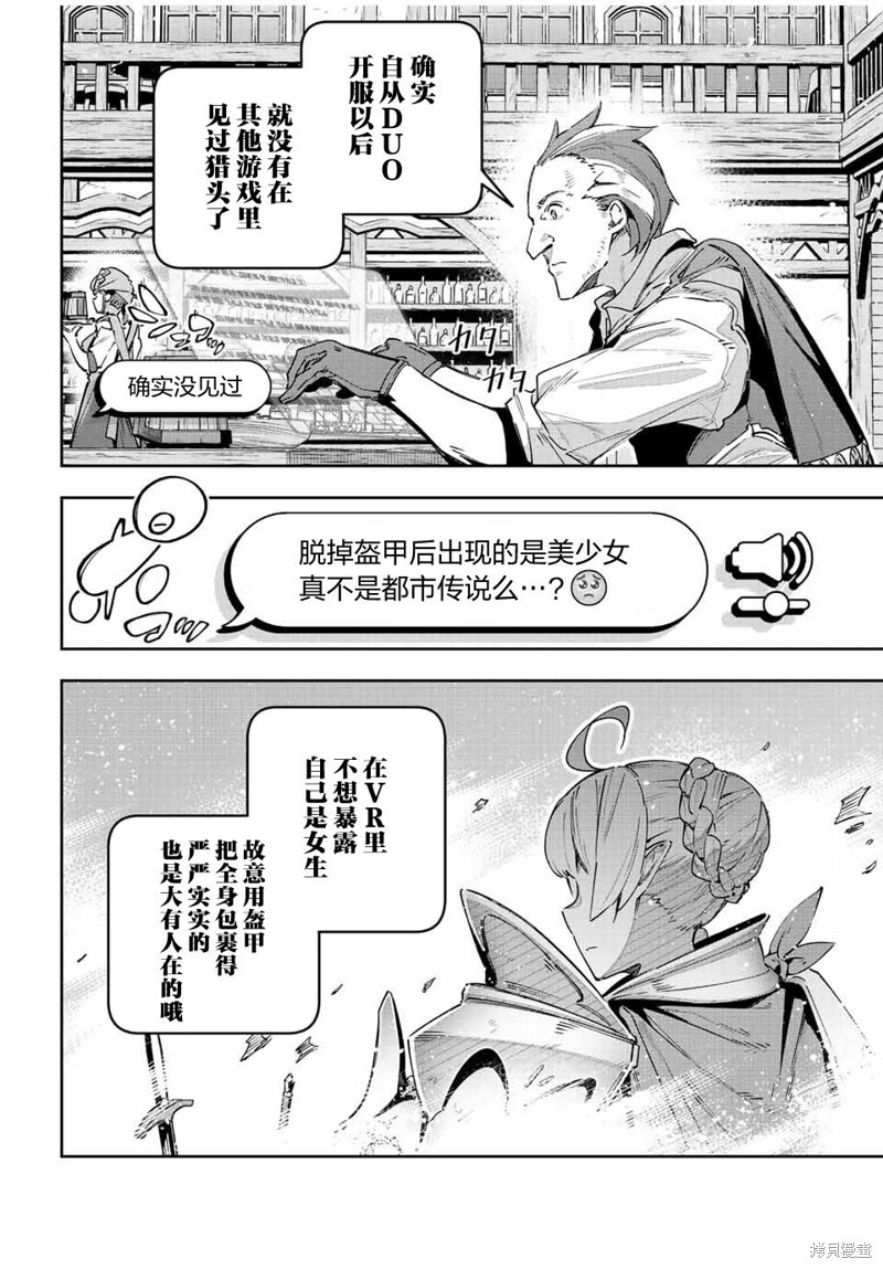 Destiny Unchain Online ?成为吸血鬼少女，不久后被称为『红之魔王』? 第40话 第2页