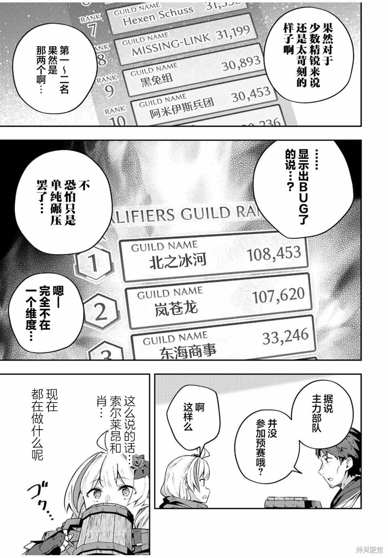 Destiny Unchain Online ?成为吸血鬼少女，不久后被称为『红之魔王』? 第40话 第11页