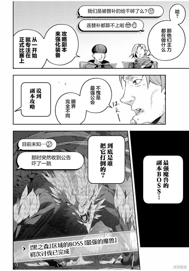 Destiny Unchain Online ?成为吸血鬼少女，不久后被称为『红之魔王』? 第40话 第6页