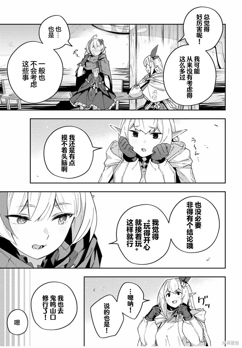 Destiny Unchain Online ?成为吸血鬼少女，不久后被称为『红之魔王』? 第41话 第11页