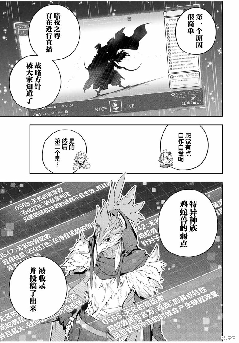 Destiny Unchain Online ?成为吸血鬼少女，不久后被称为『红之魔王』? 第41话 第3页