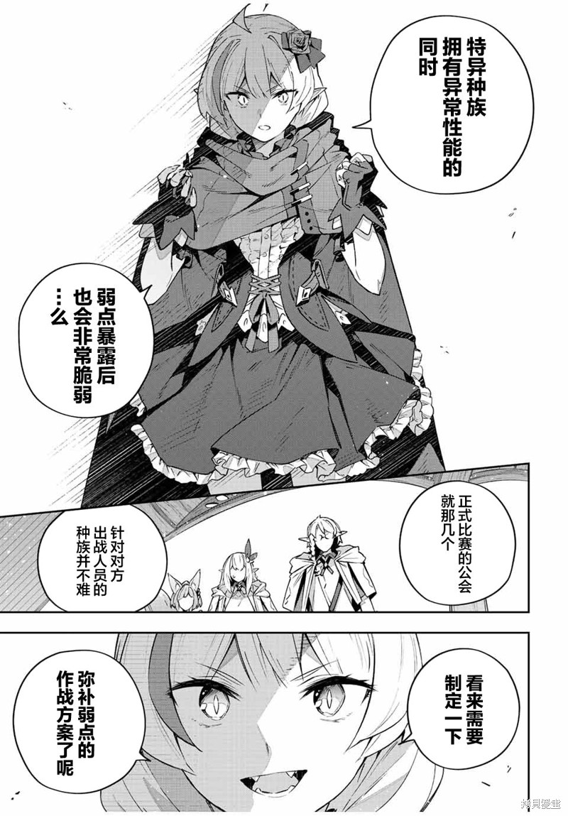 Destiny Unchain Online ?成为吸血鬼少女，不久后被称为『红之魔王』? 第41话 第5页