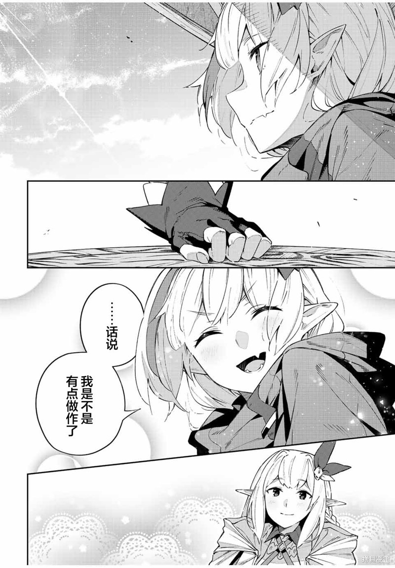 Destiny Unchain Online ?成为吸血鬼少女，不久后被称为『红之魔王』? 第41话 第10页