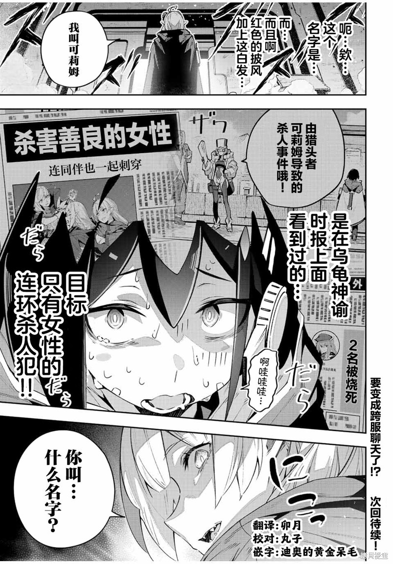 Destiny Unchain Online ?成为吸血鬼少女，不久后被称为『红之魔王』? 第42话 第23页