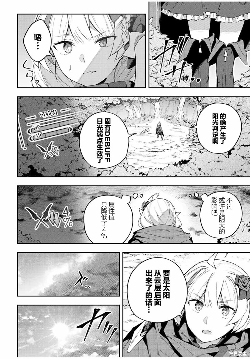 Destiny Unchain Online ?成为吸血鬼少女，不久后被称为『红之魔王』? 第42话 第4页