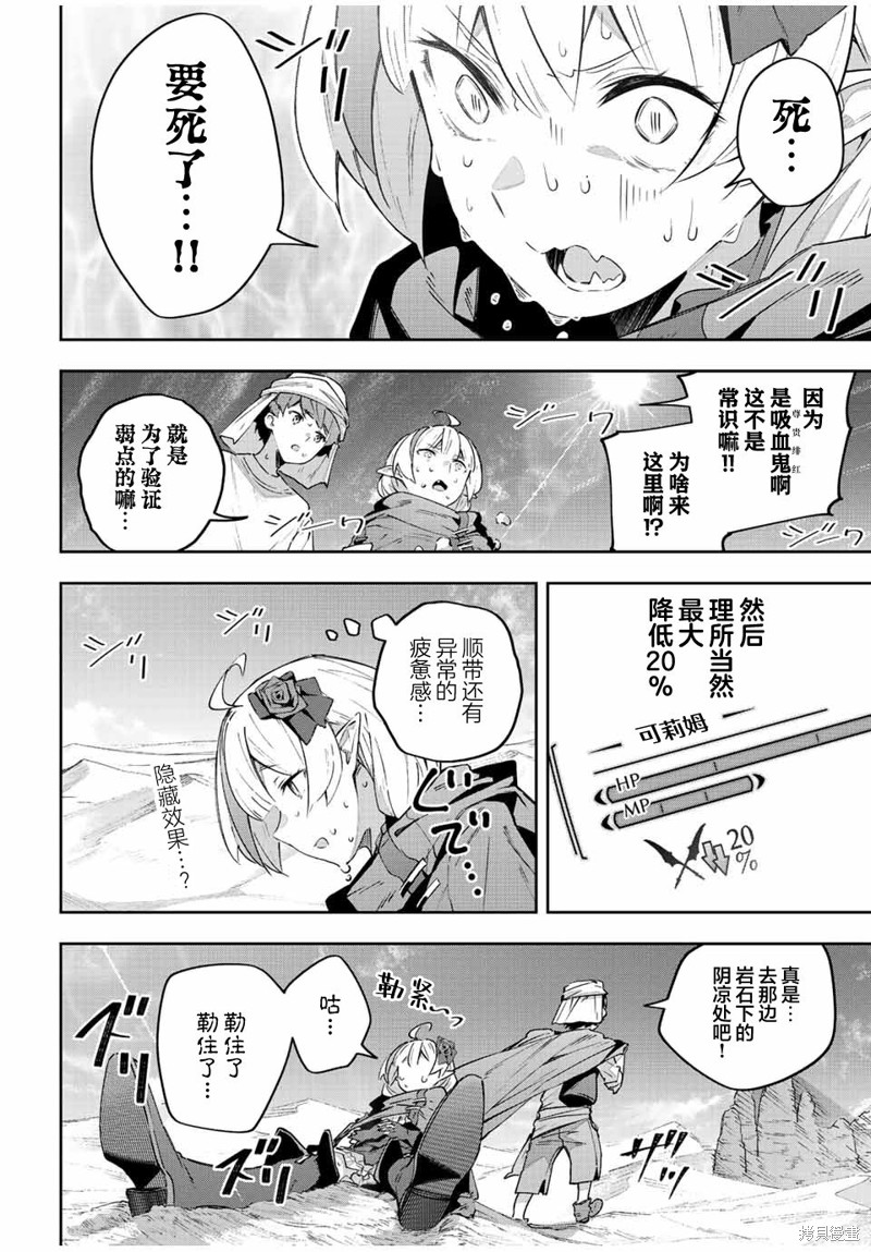 Destiny Unchain Online ?成为吸血鬼少女，不久后被称为『红之魔王』? 第42话 第6页