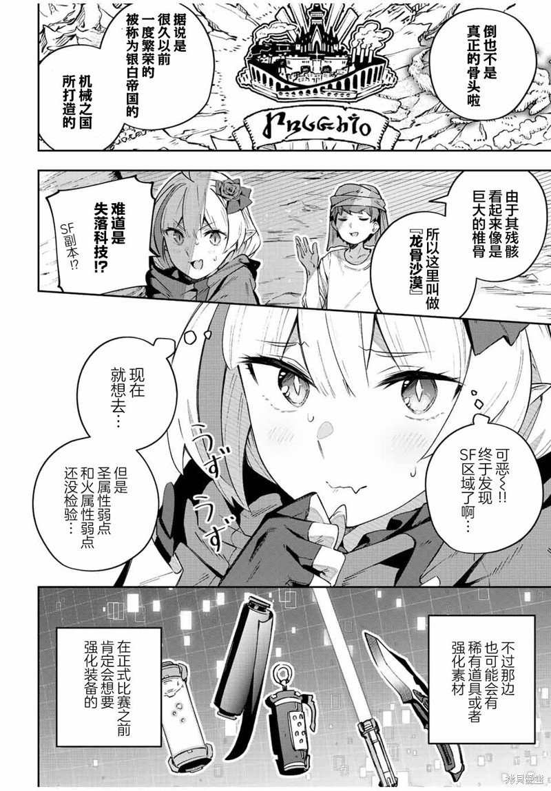 Destiny Unchain Online ?成为吸血鬼少女，不久后被称为『红之魔王』? 第42话 第10页