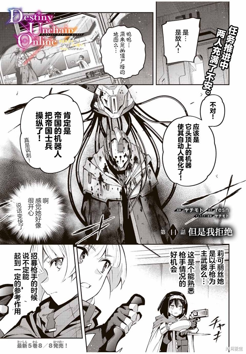 Destiny Unchain Online ?成为吸血鬼少女，不久后被称为『红之魔王』? 第44话 第1页