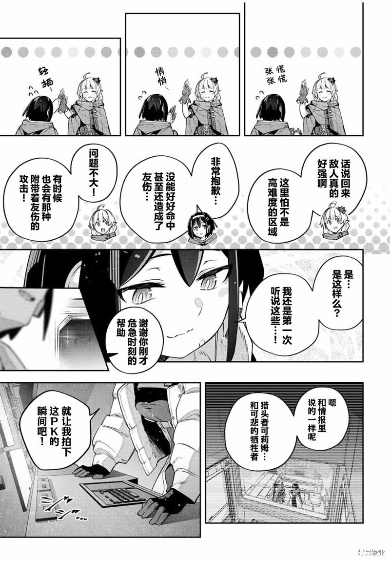 Destiny Unchain Online ?成为吸血鬼少女，不久后被称为『红之魔王』? 第44话 第11页