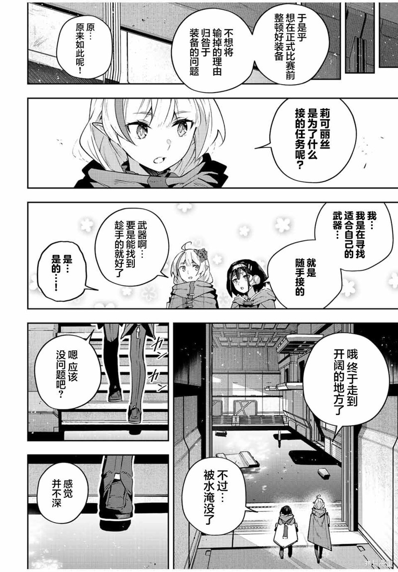 Destiny Unchain Online ?成为吸血鬼少女，不久后被称为『红之魔王』? 第44话 第12页