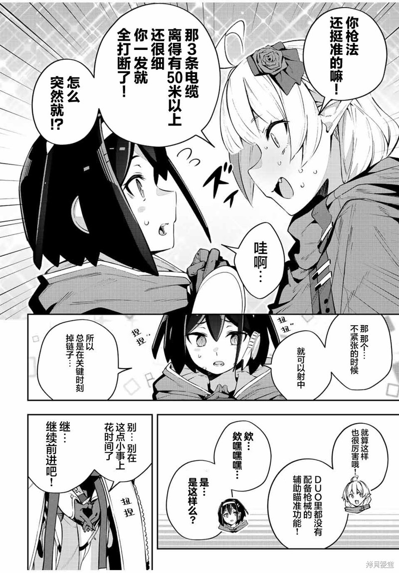 Destiny Unchain Online ?成为吸血鬼少女，不久后被称为『红之魔王』? 第44话 第15页