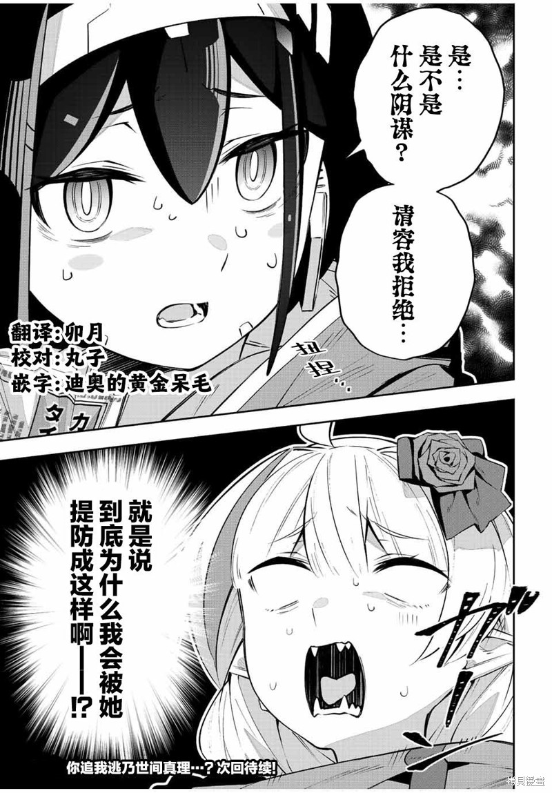 Destiny Unchain Online ?成为吸血鬼少女，不久后被称为『红之魔王』? 第44话 第18页