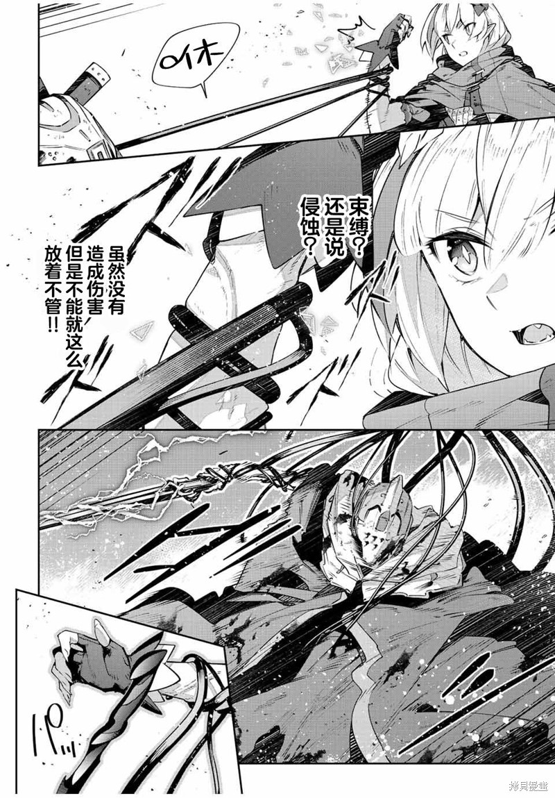 Destiny Unchain Online ?成为吸血鬼少女，不久后被称为『红之魔王』? 第44话 第4页