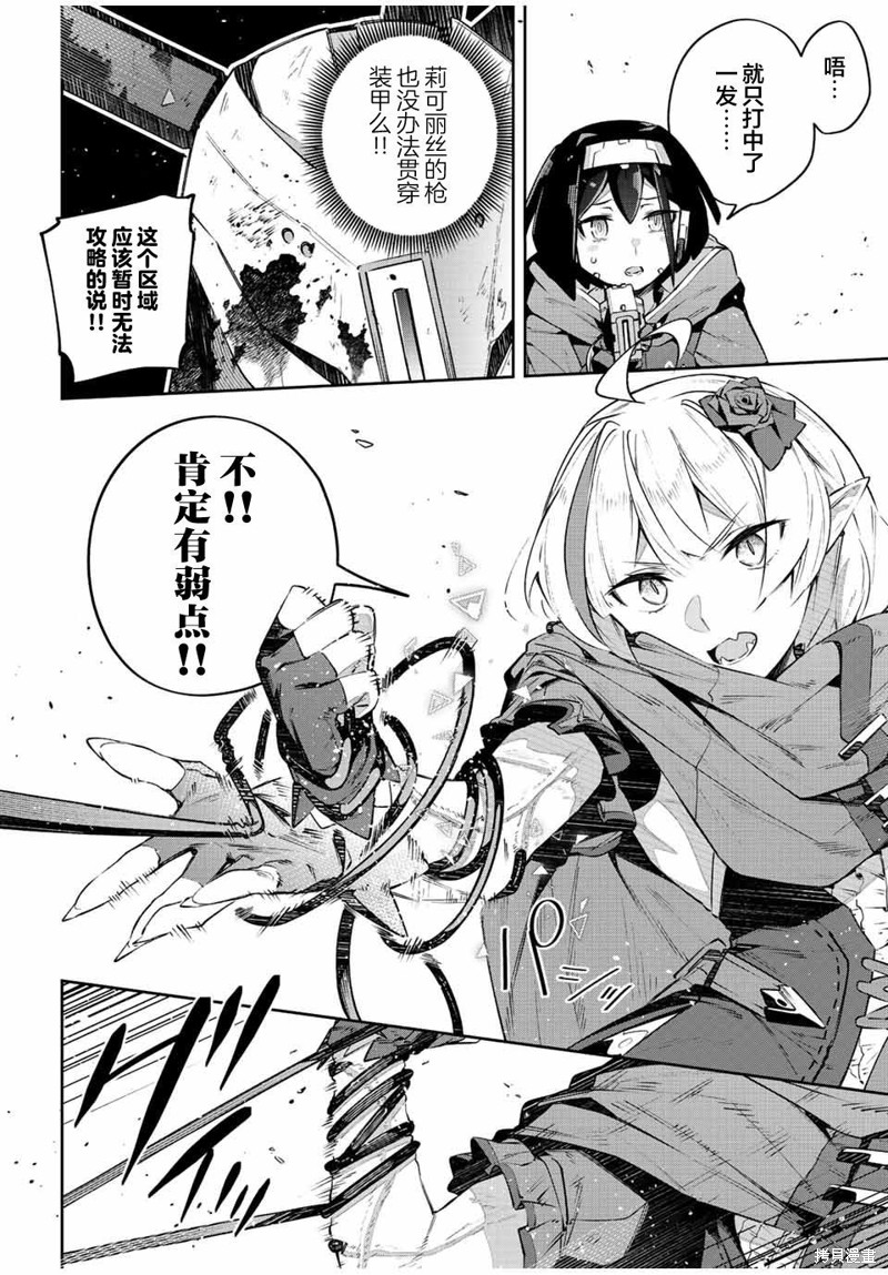 Destiny Unchain Online ?成为吸血鬼少女，不久后被称为『红之魔王』? 第44话 第6页