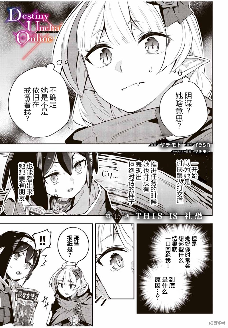 Destiny Unchain Online ?成为吸血鬼少女，不久后被称为『红之魔王』? 第45话 第1页