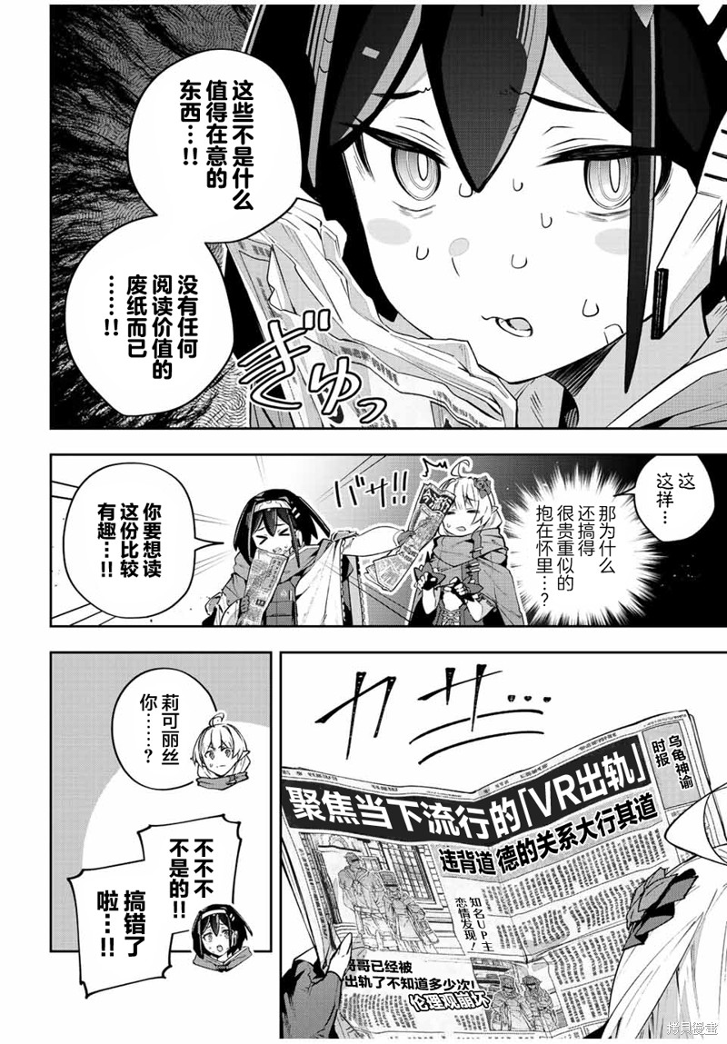 Destiny Unchain Online ?成为吸血鬼少女，不久后被称为『红之魔王』? 第45话 第2页