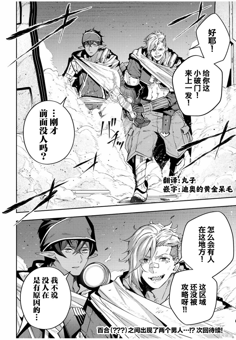 Destiny Unchain Online ?成为吸血鬼少女，不久后被称为『红之魔王』? 第45话 第12页