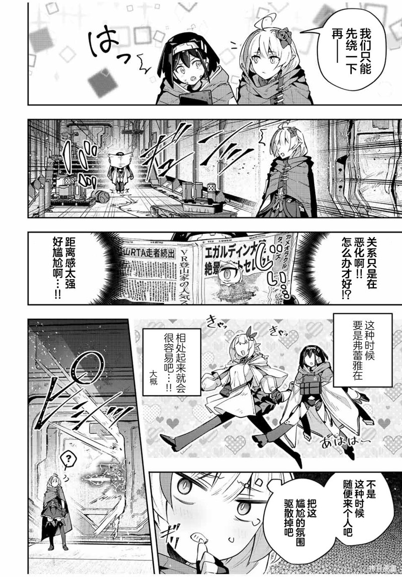 Destiny Unchain Online ?成为吸血鬼少女，不久后被称为『红之魔王』? 第45话 第10页