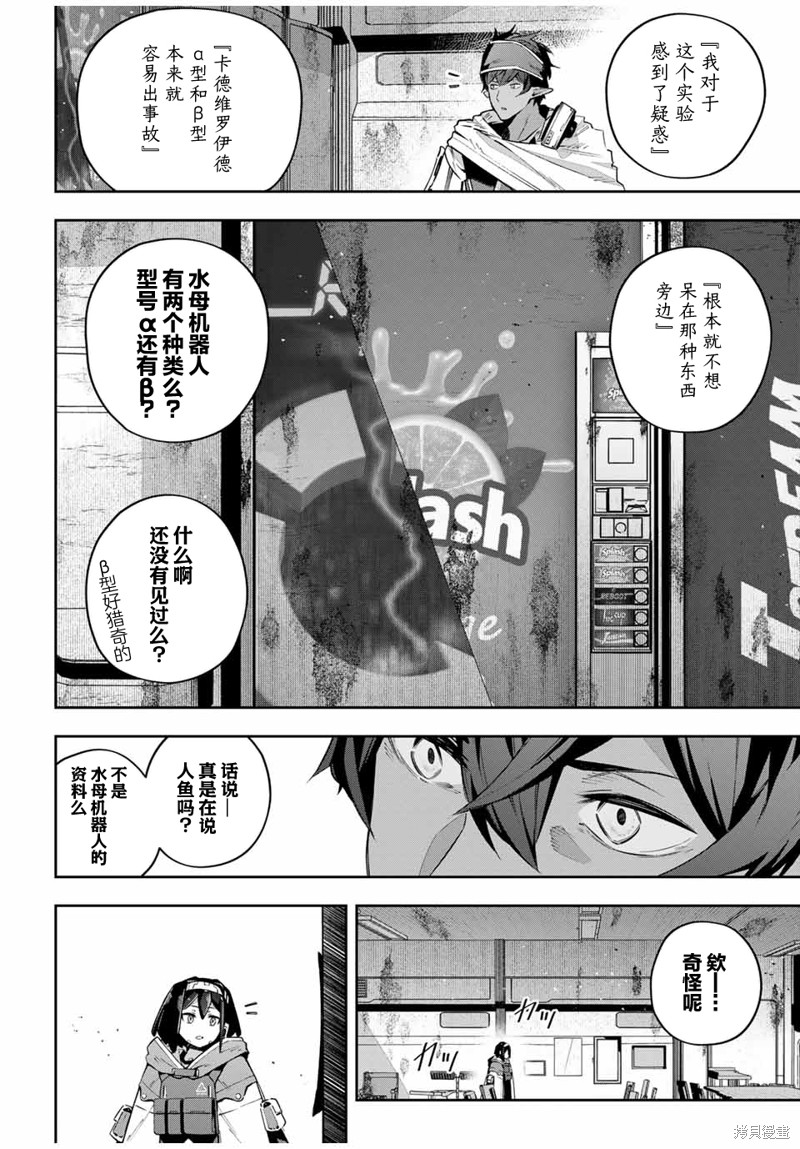 Destiny Unchain Online ?成为吸血鬼少女，不久后被称为『红之魔王』? 第46话 第18页