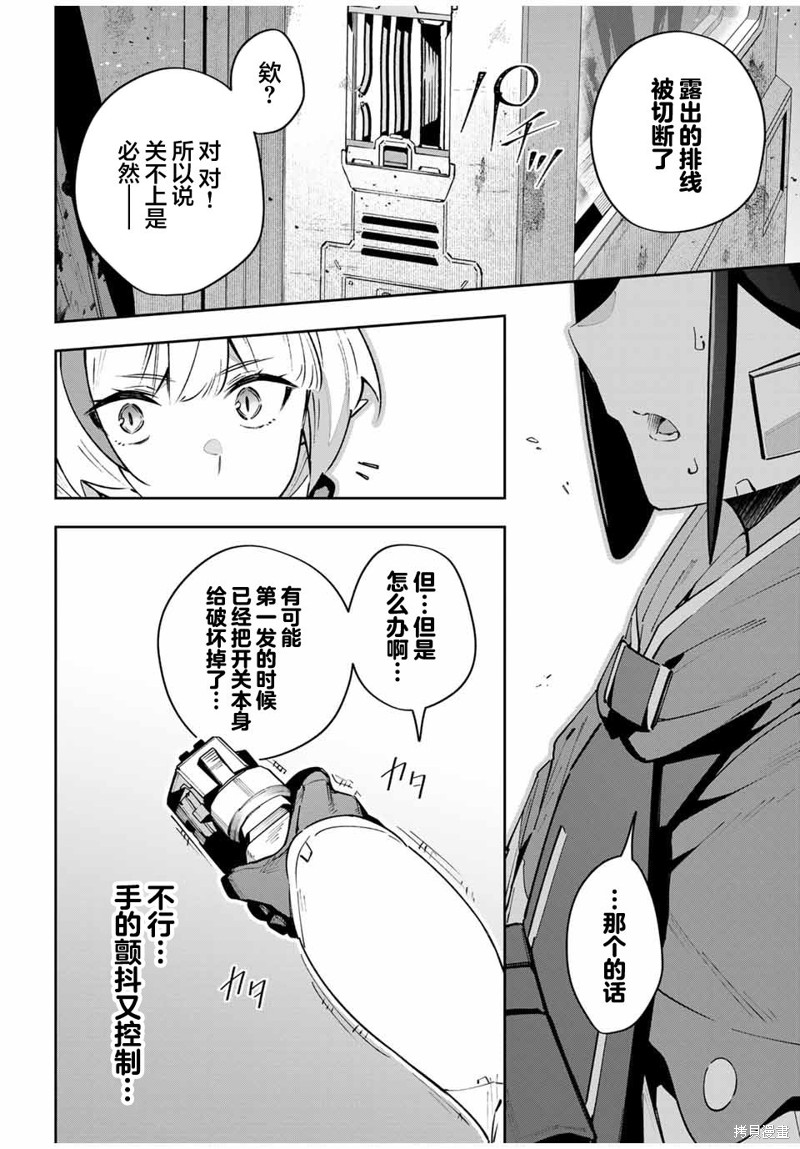 Destiny Unchain Online ?成为吸血鬼少女，不久后被称为『红之魔王』? 第47话 第12页