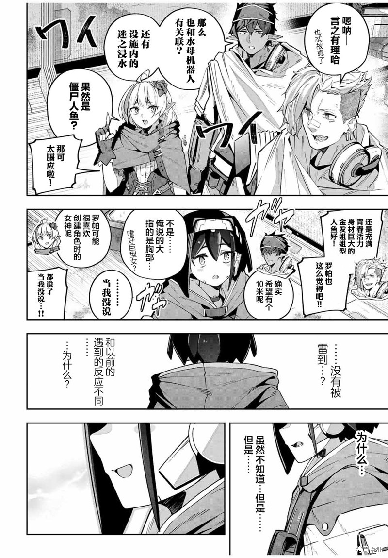 Destiny Unchain Online ?成为吸血鬼少女，不久后被称为『红之魔王』? 第47话 第6页