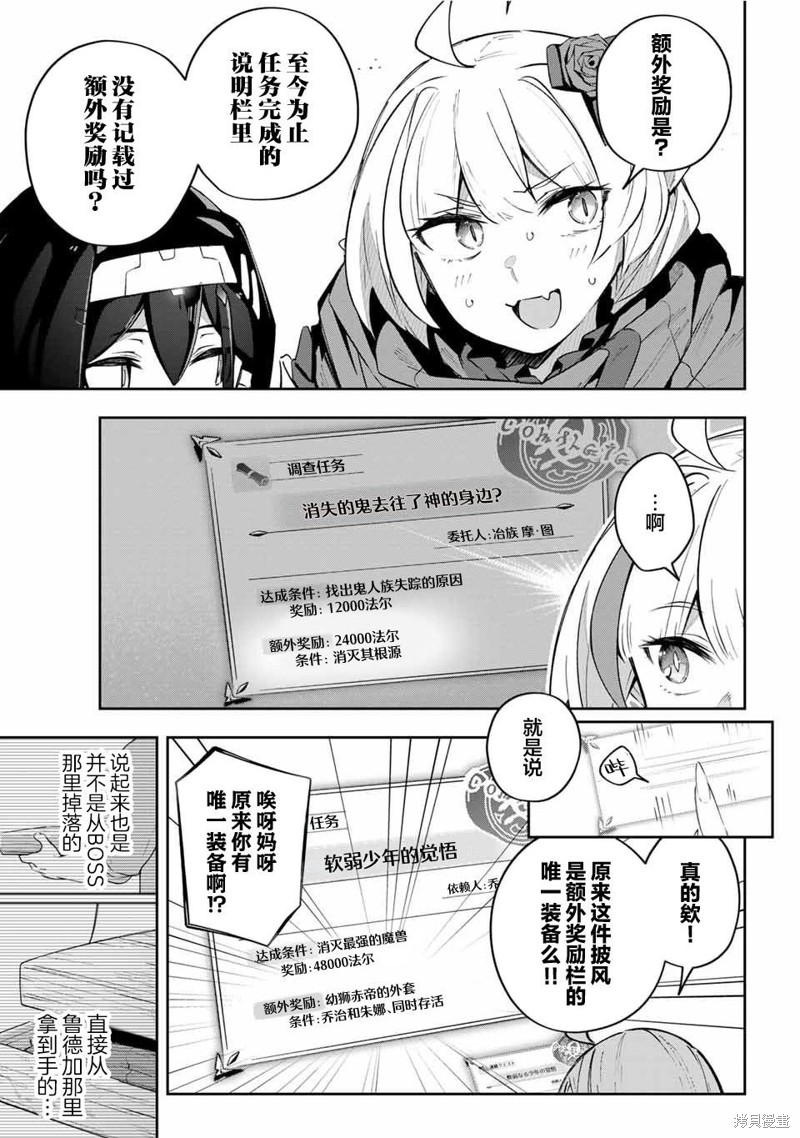 Destiny Unchain Online ?成为吸血鬼少女，不久后被称为『红之魔王』? 第48话 第11页