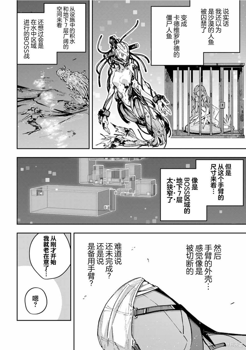 Destiny Unchain Online ?成为吸血鬼少女，不久后被称为『红之魔王』? 第48话 第6页