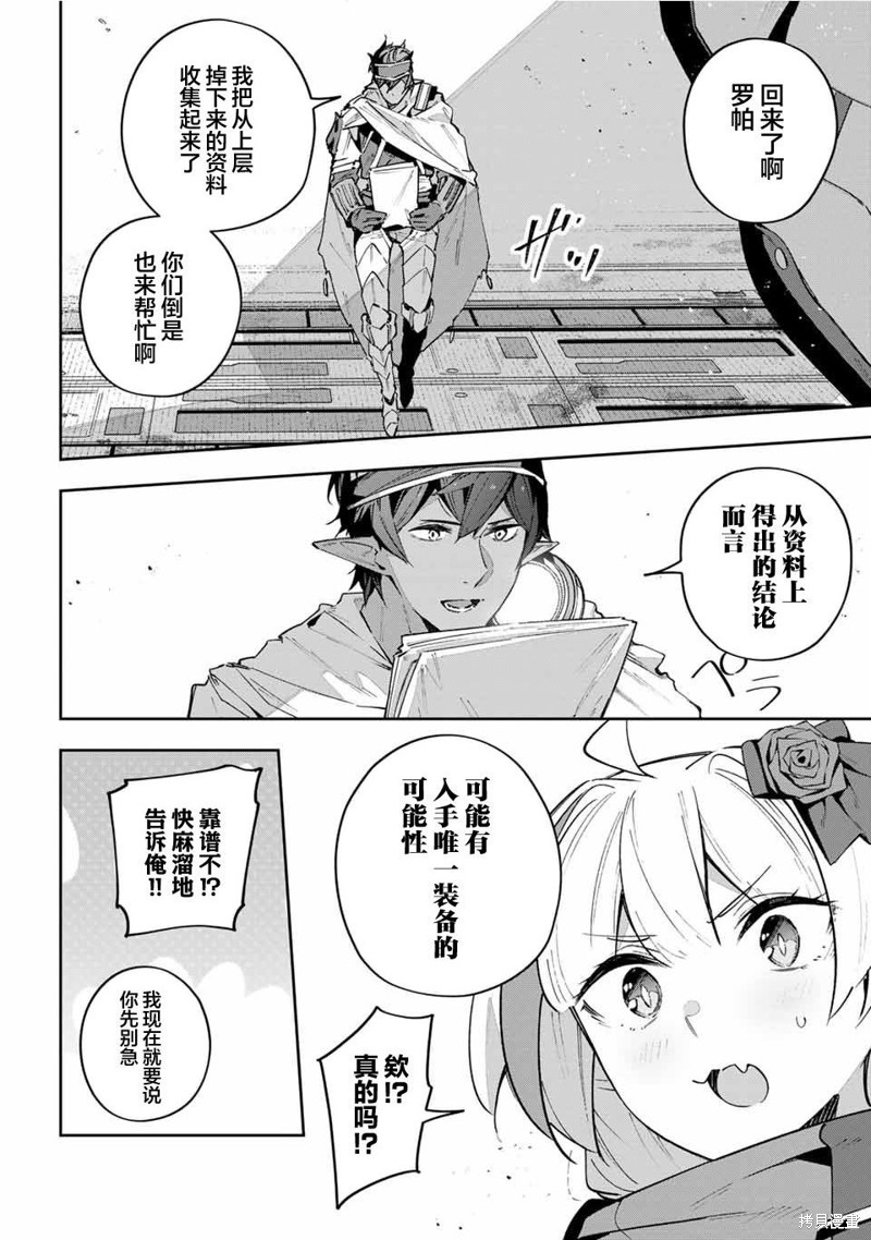 Destiny Unchain Online ?成为吸血鬼少女，不久后被称为『红之魔王』? 第48话 第8页