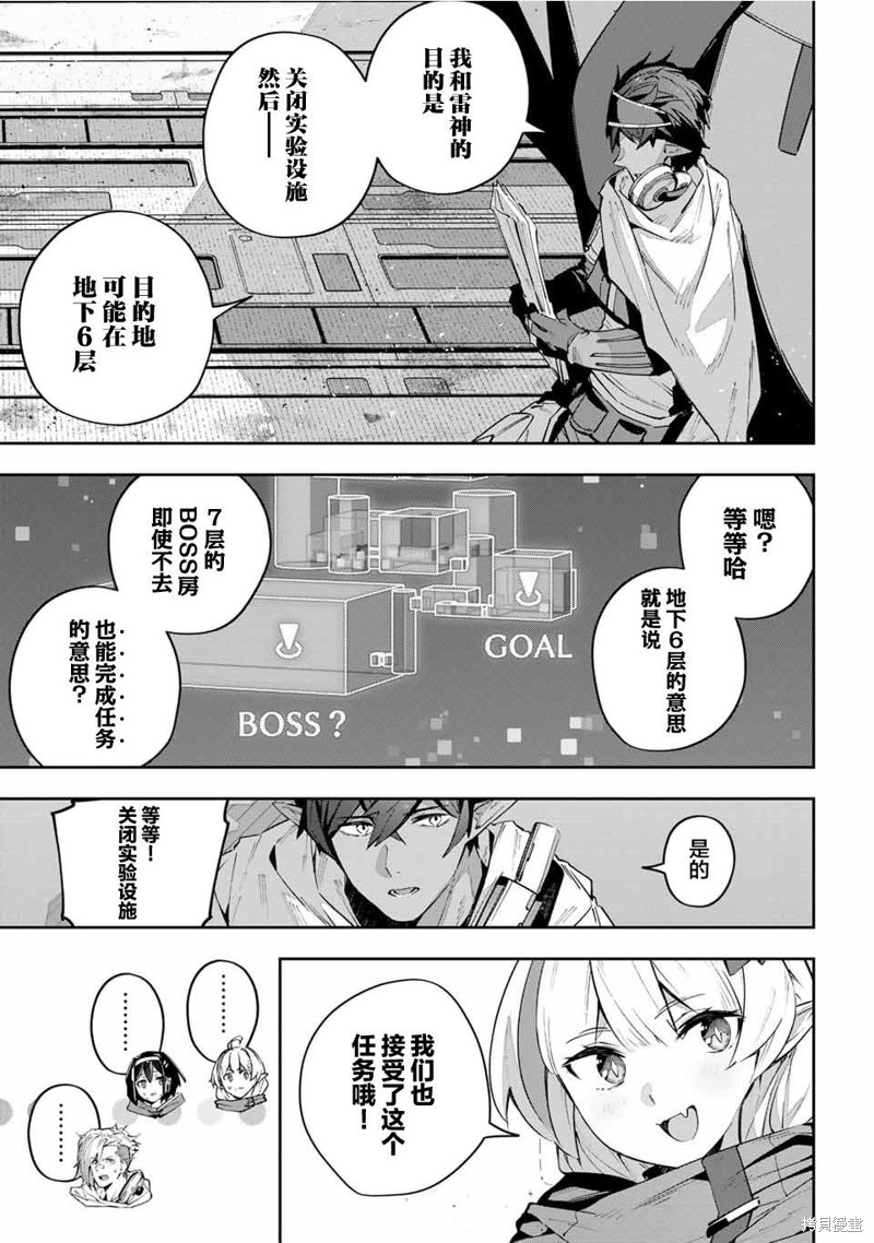 Destiny Unchain Online ?成为吸血鬼少女，不久后被称为『红之魔王』? 第48话 第9页