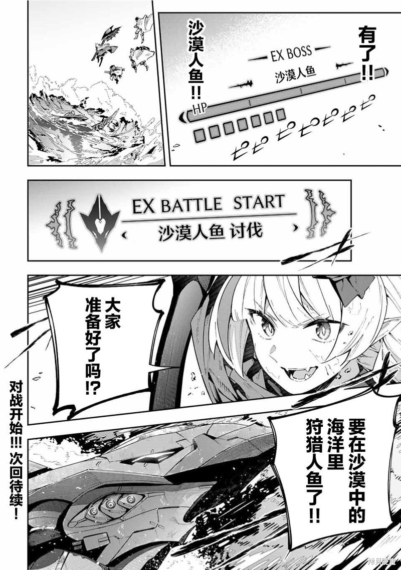 Destiny Unchain Online ?成为吸血鬼少女，不久后被称为『红之魔王』? 第50话 第21页