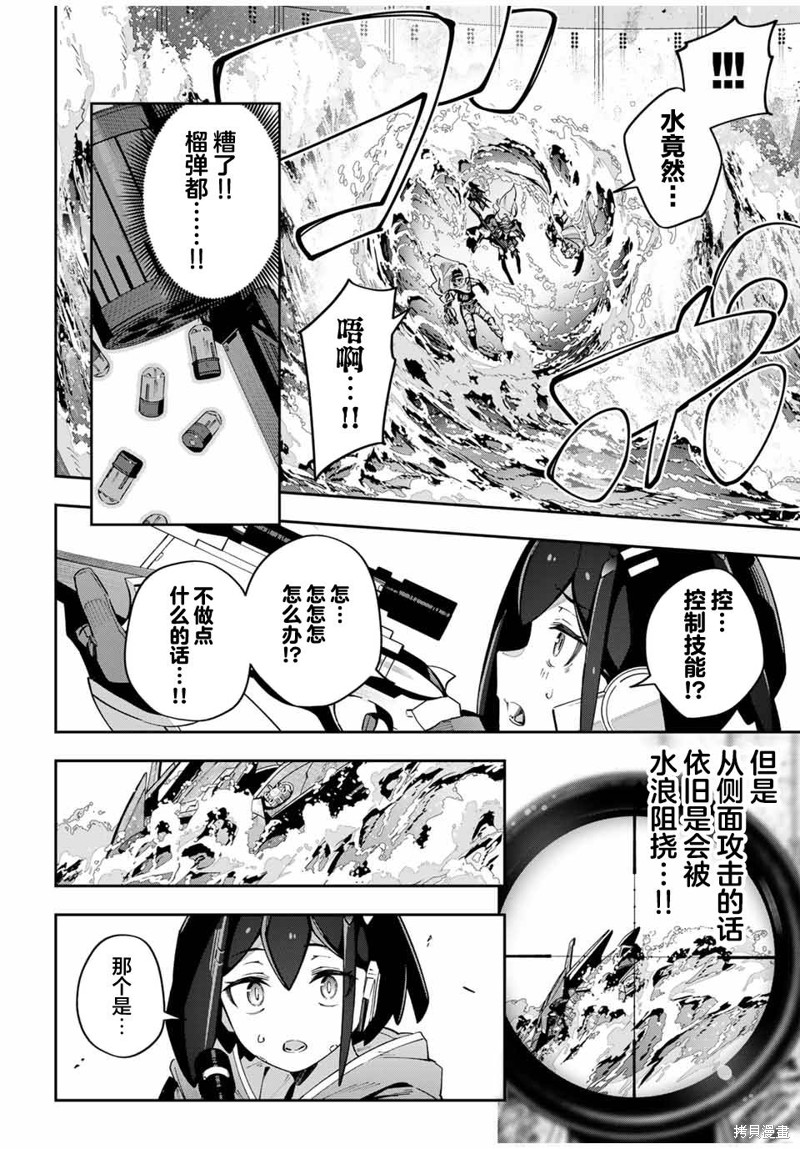 Destiny Unchain Online ?成为吸血鬼少女，不久后被称为『红之魔王』? 第52话 第2页