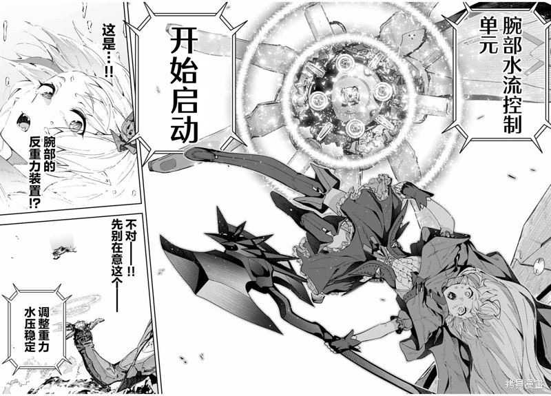 Destiny Unchain Online ?成为吸血鬼少女，不久后被称为『红之魔王』? 第52话 第12页