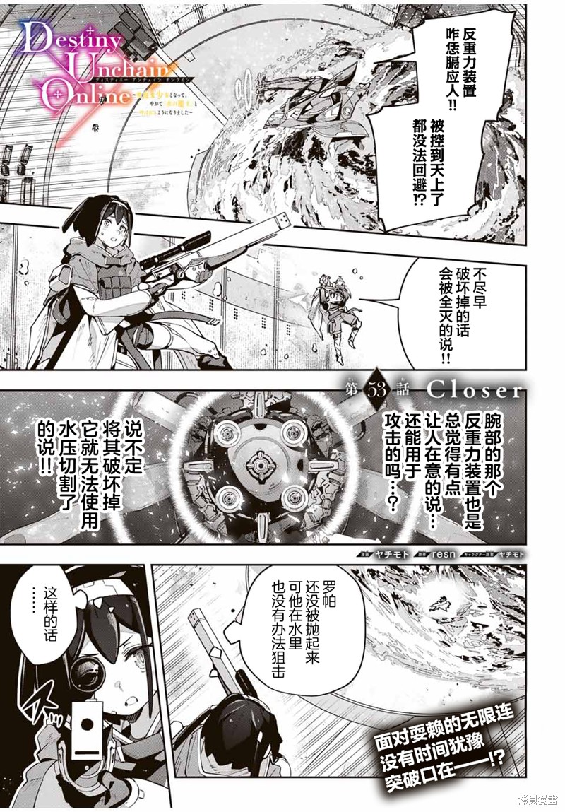 Destiny Unchain Online ?成为吸血鬼少女，不久后被称为『红之魔王』? 第53话 第1页