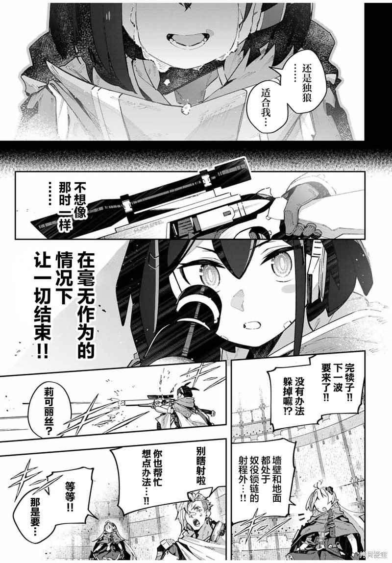 Destiny Unchain Online ?成为吸血鬼少女，不久后被称为『红之魔王』? 第53话 第9页