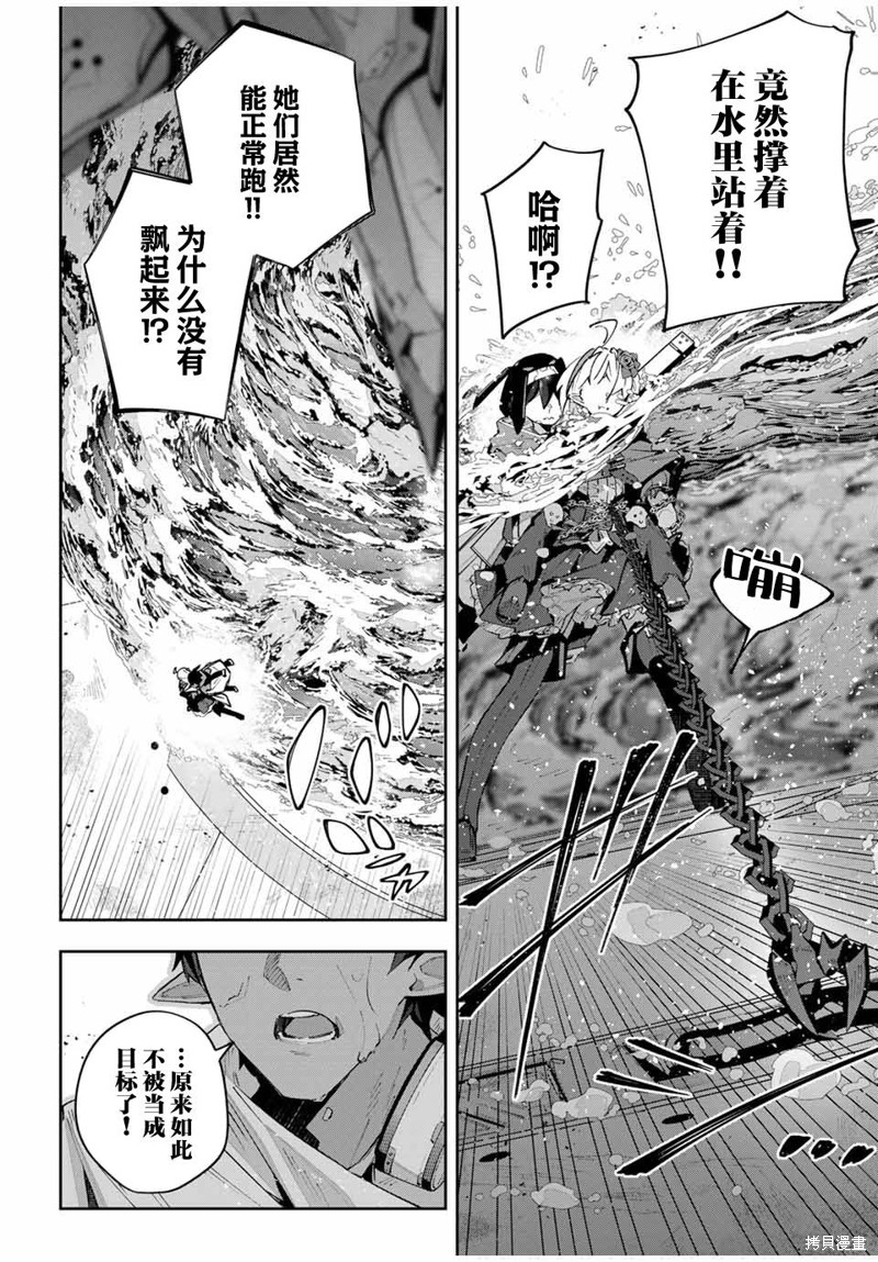Destiny Unchain Online ?成为吸血鬼少女，不久后被称为『红之魔王』? 第54话 第6页