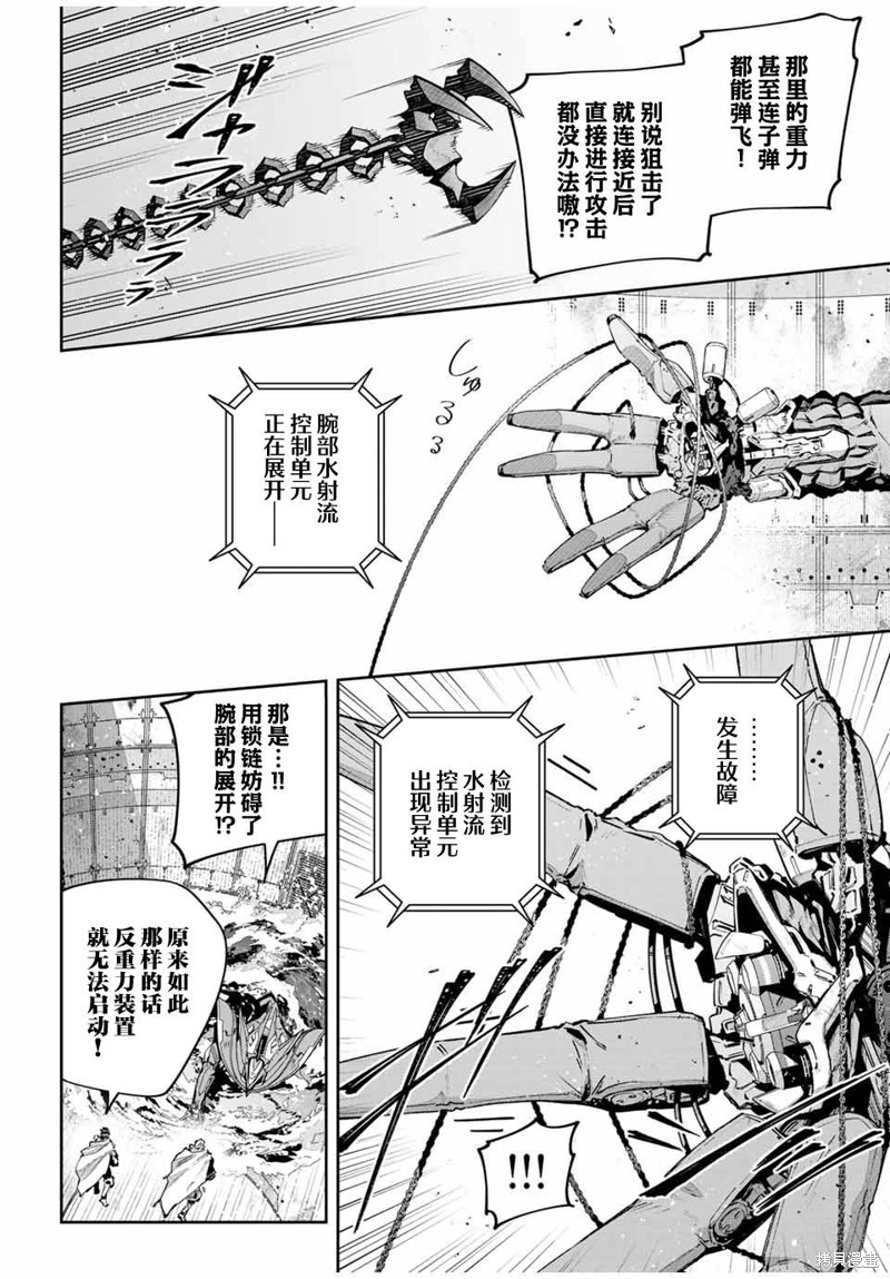 Destiny Unchain Online ?成为吸血鬼少女，不久后被称为『红之魔王』? 第54话 第8页
