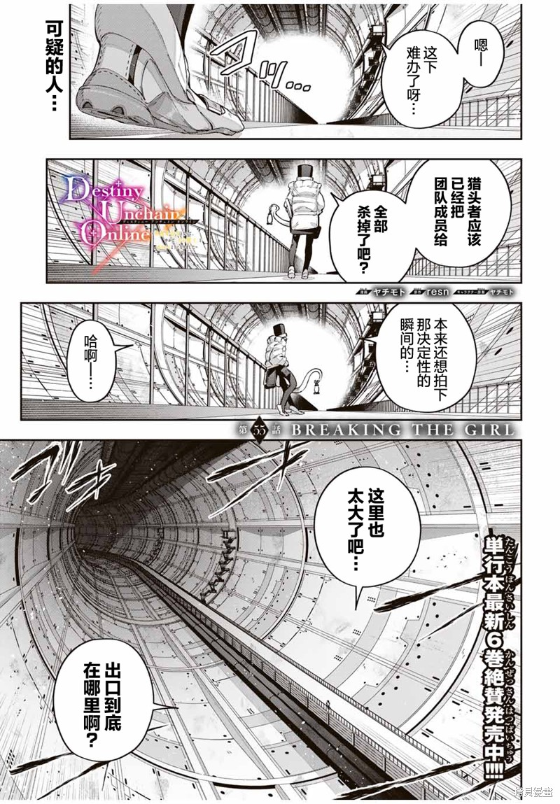 Destiny Unchain Online ?成为吸血鬼少女，不久后被称为『红之魔王』? 第55话 第1页