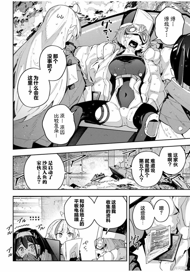 Destiny Unchain Online ?成为吸血鬼少女，不久后被称为『红之魔王』? 第55话 第8页
