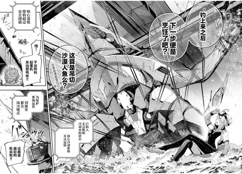 Destiny Unchain Online ?成为吸血鬼少女，不久后被称为『红之魔王』? 第57话 第14页