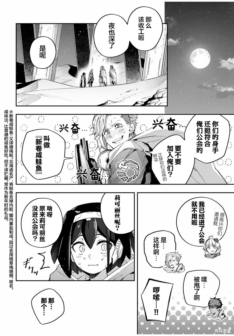 Destiny Unchain Online ?成为吸血鬼少女，不久后被称为『红之魔王』? 第59话 第6页