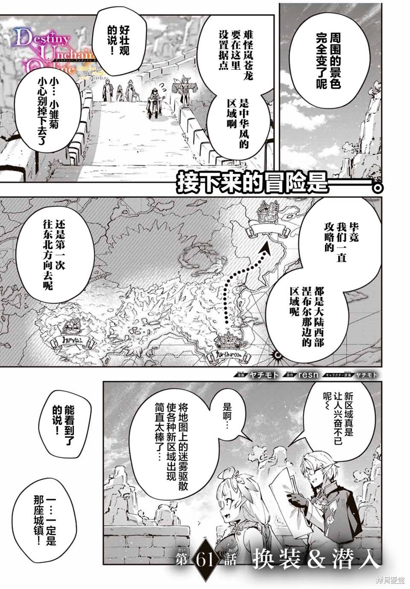 Destiny Unchain Online ?成为吸血鬼少女，不久后被称为『红之魔王』? 第61话 第1页