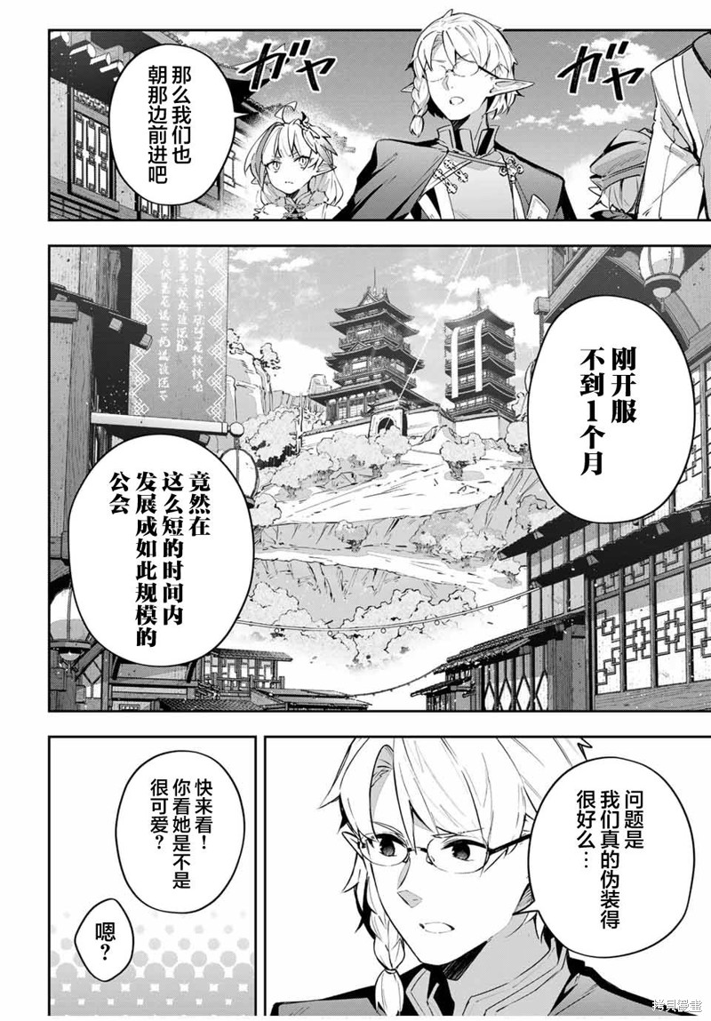 Destiny Unchain Online ?成为吸血鬼少女，不久后被称为『红之魔王』? 第61话 第4页