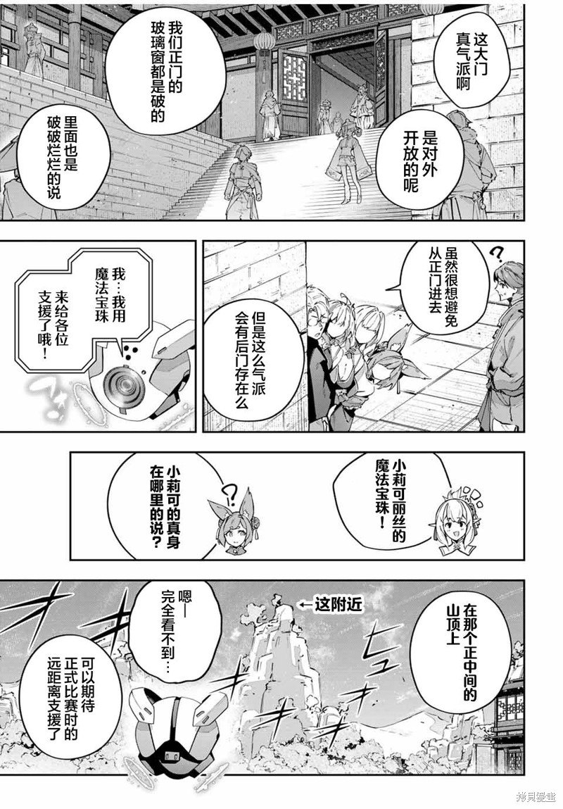 Destiny Unchain Online ?成为吸血鬼少女，不久后被称为『红之魔王』? 第61话 第7页
