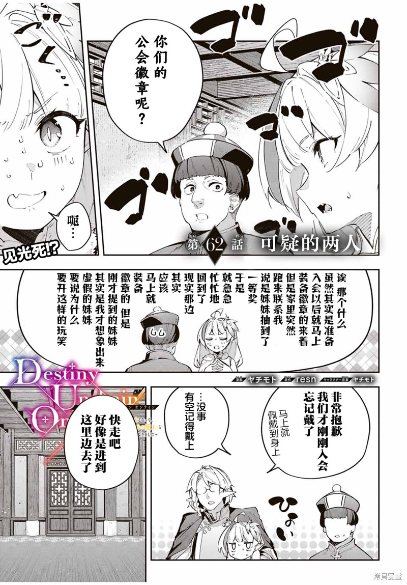 Destiny Unchain Online ?成为吸血鬼少女，不久后被称为『红之魔王』? 第62话 第1页
